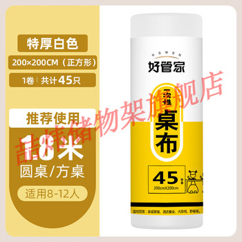 Zhewei disposable tablecloth thickened waterproof tablecloth rectangular round table plastic film wedding commercial household picnic mat upgraded extra thick 2mx2m 45 sheets