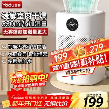 Yadu fog-free humidifier bedroom/baby pure type home office desktop cold evaporation constant humidity digital display/purified air with water added sz300-tjk302
