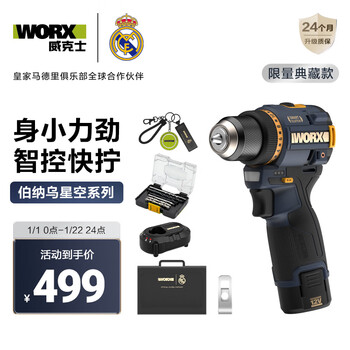 Wickers real madrid joint model bernabeu star empty hand drill lithium battery wu135r mini brushless smart pistol drill wu135r real madrid joint limited edition