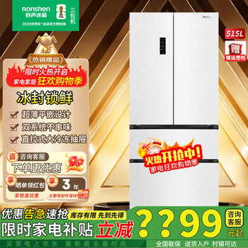 Rongsheng cube sugar 515l french-style multi-door refrigerator bcd-515p60fznad dual-system ultra-thin zero-embedded first-level energy-efficiency automatic ice-making white three-pack machine