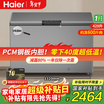 Haier xinlan series 305/429/519l single temperature horizontal freezer household frost reduction 80% refrigeration/freezing conversion freezer level one energy efficiency electronic temperature control-40 cryogenic titanium gray 429l 429fghept