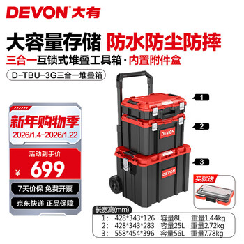 Devon multifunctional stacking tool box transport box storage box trolley trolley box d-tbu easy push and pull hand box three-in-one interlocking stacking tool box set