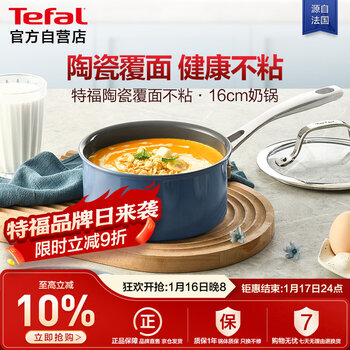 Tefal milk pot xingtao series one-person instant noodle pot supplementary food pot ceramic covered gas induction cooker universal double bottom