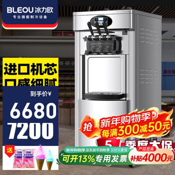 Bingliou ice cream machine commercial ice cream machine ice cream machine double imported compressor/with preservation (can make 25-40 pieces in a time)