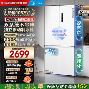 Midea 540 cross four-door first-class energy-efficiency dual-system dual-cycle large-capacity air-cooled frost-free frequency conversion independent ice-making compartment refrigerator mr-540wspze renewal subsidy
