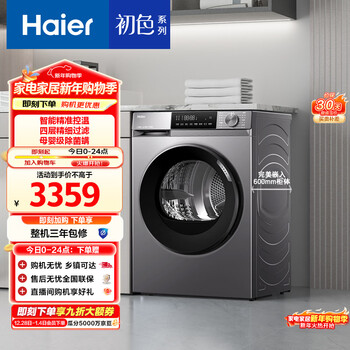 Haier chucolor heat pump fully automatic tumble dryer clothes dryer ultra-thin 10kg intelligent temperature control home appliances state subsidy jd.com self-operated ehg10039plus