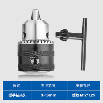 Yaowanxi drill chuck electric drill self-locking chuck key wrench flashlight hammer conversion head dongcheng original accessories wrench type 3-16mm (m12x1.25)