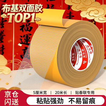 Mileqi strong double-sided tape 5cm*20m non-marking fixed cloth tape mesh carpet special anti-slip invisible spring festival couplets high viscosity