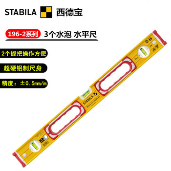 Sidebao imported german 196-2 series 2 measuring surfaces ultra-hard aluminum high-precision level, length 61 cm___15233