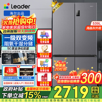 Leader refrigerator produced by haier, four-door cross-door double-opening, 539 liters, large capacity, air-cooled, frost-free, first-class energy efficiency, dual-frequency household refrigerator with dry and wet storage 539 first-class dual-frequency + black gold purification + oxygen-blocking dry and wet storage + third-speed temperature change