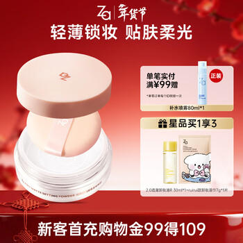 Ji rui (za) light translucent soft focus setting loose powder 10g (concealer, long-lasting makeup) new year gift