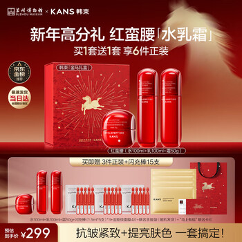 Han shu hongman waist cream firming anti-wrinkle hydrating cosmetic skin care set new year's gift for women buy 1 get 1 free