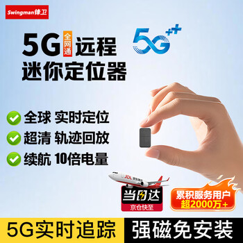 Swingman locator tracker gps micro instrument ultra-small self-propelled electric vehicle anti-lost beidou tracking artifact