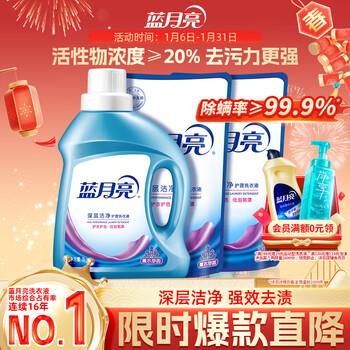 Blue moon deep cleansing laundry detergent, lavender scent, 1kg bottle + 1kg*2 bags, efficient mite removal, powerful decontamination