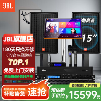 Jbl imported quality home ktv audio set 5.1 theater stage performance speakers professional karaoke singing complete equipment karaoke all-in-one machine 15-inch 2.0 supreme karaoke set jbl original complete set