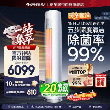 Gree (gree) air conditioner 3 hp living room cabinet frequency conversion level 1 yunhuan tianyi same style gree energy-saving air conditioner kfr-72lw/nhgr1bt trade-in