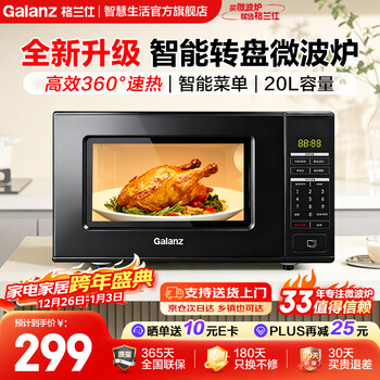 Galanz state-subsidized microwave oven small and easy to operate for home use 700w uniform and rapid heating smart menu defrost heating newly upgraded 20l turntable s20
