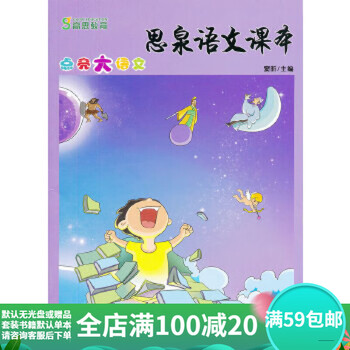 Second hand, 90% new, siquan chinese textbook, light up chinese, third grade second volume 9787567501