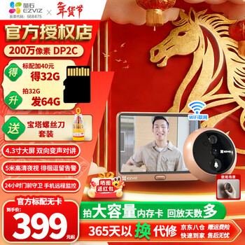 Ezviz smart cat eye dp2c voice intercom 2 million ultra-clear lens camera electronic cat eye visual doorbell anti-theft door mobile phone remote doorbell video call smart cat eye 2 million 4.3-inch non-touch screen dp2c official standard no card + 30 days cloud storage