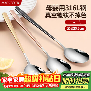 Maxcook 316l stainless steel soup spoon, round bottom table spoon, rice spoon, soup spoon, color 3-piece set mcgc3424