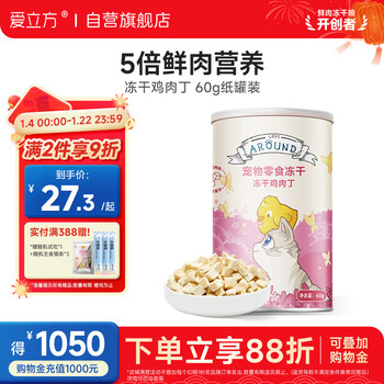 Icube freeze-dried cat snacks chicken freeze-dried cat food nutrition cat snacks freeze-dried chicken diced 60g