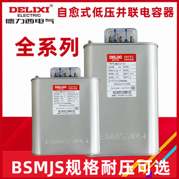 Delixi self-healing low-voltage capacitor bsjs-0.45 0.4 10 16 20 30 parallel power compensation 045 (450v) 8-3