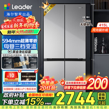 Leader refrigerator produced by haier 415 liters ultra-thin zero-embedded cross-door four-door double-door first-class energy efficiency dual-frequency air-cooled frost-free household refrigerator flagship leader 594mm ultra-thin zero-embedded + first-class dual frequency + black gold purification + three-speed temperature change