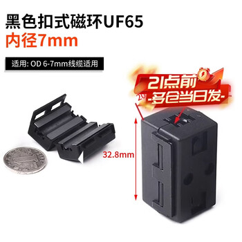 Magnetic ring anti-interference device filter anti-interference magnetic ring filter degaussing ring anti-band magnetic core shield buckle type black buckle type magnetic ring uf65 inner diameter 7mm