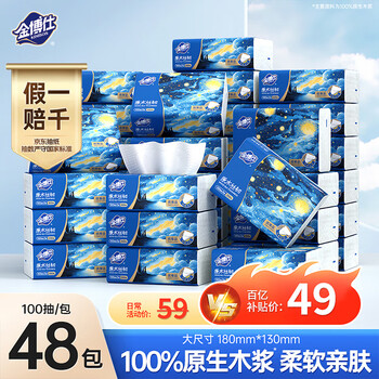 Jinboshi starry sky series tissue paper 3 layers thickened 100 *48 pack soft tissue paper full box toilet paper napkin toilet paper
