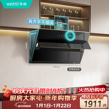 Vantage range hood side-suction small-size household de-exhaust range hood 23 air volume large suction silent frequency conversion flush cabinet automatic cleaning first-level energy efficiency i11170t