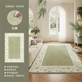 Yusenyi carpet living room green retro no-wash wipeable waterproof and anti-fouling floor mat high-end s imitation cashmere jianchun 200 300cm best-selling recommended size