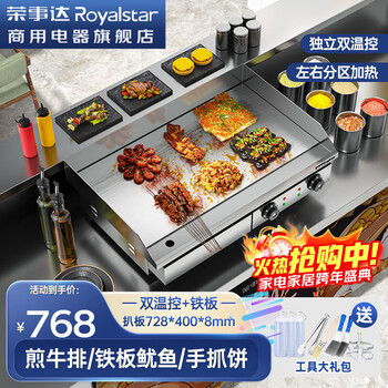 Royalstar electric griddle, commercial teppanyaki, commercial multi-function fryer, hand-caught cake machine, stall all-in-one electric fryer, commercial fryer, deep-fried skewers, type 72 luxury model, dual temperature control, electric heating
