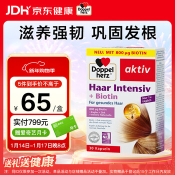 Doppel herz multi-hair care amino acid capsules biotin 1000mcg hair care tablets brightening skin vb hair care strong nails 30 capsules