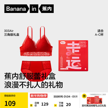 Jiao nei red plan 303a women's underwear lace bra nightgown set zodiac year of the horse wedding gift box lucky gift box triangular cup bra set m (70c/75a/75b)
