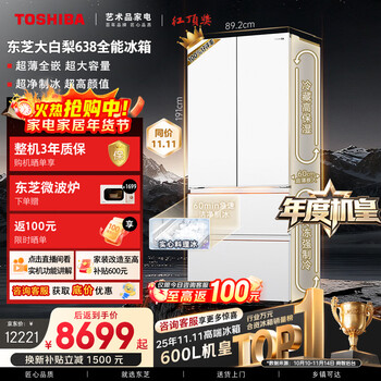 Toshiba's annual machine king dabaili 600l french multi-door refrigerator 638 dual system ice making embedded ultra-large capacity household frequency conversion gr-rf638wi-pm1 national subsidy