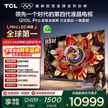 Tcl tv 85q10l pro 85-inch jijing qd-mini led dieyi huayao screen vientiane partition colorful xdr national subsidy