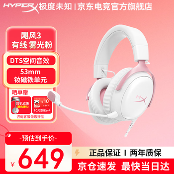 Extremely unknown (hyperx) hurricane 3 gaming headset head-mounted dw12e noise reduction microphone dts spatial sound effect for playing fps chicken delta mobile gaming headset hurricane 3 wired matte powder dts sound effect