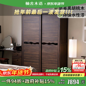 Teak shemu language solid wood wardrobe black walnut household cabinet bedroom storage cabinet modern simple walnut large wardrobe 901#