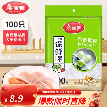 Meiya disposable cling film cover food grade cling cover kitchen refrigerator elastic bag large and small universal safety film cover bagged disposable cling film cover * 100 pieces
