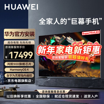 Huawei tv smart screen v5 85-inch miniled honghu picture quality giant screen cinema lingxi pointing remote control 4k ultra hd smart large screen eye-protect flat-panel tv 85-inch huawei smart screen v5pro 85 flagship pro model