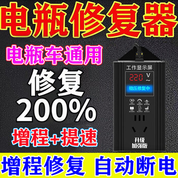 Electric vehicle battery repair artifact 12-96v universal pulse activation repair battery life battery automatic power off one pack repair 200% two or three wheel electric vehicle battery repair genuine universal