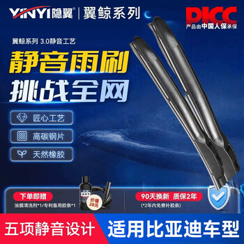 Wanfu winged whale is suitable for byd tang, song, qin, han and yuan seagull and dolphin wipers silent boneless wiper blades five silent front wipers 1 pair packed with spare rubber strips byd f3/2000-2010