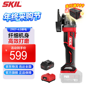 Skil brushless angle grinder lithium electric grinder electric grinder rechargeable electric grinder 2907+4.0 single battery fast charge