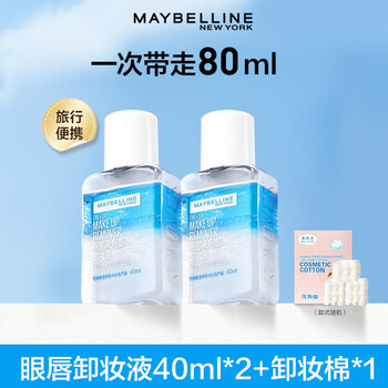 Maybelline makeup remover water eye and lip makeup remover deep cleansing makeup oil control refreshing facial gentle cleansing makeup remover new year's gift new year's eve eye and lip makeup remover oil 40ml*2
