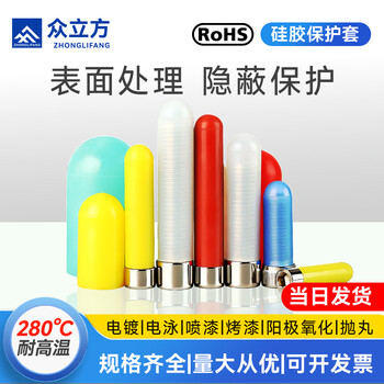 Zhongcube high temperature resistant silicone sleeve screw thread protective sleeve sandblasting spray paint electroplating electrophoresis oxidation rubber protective cap m1*13 (50 pieces)