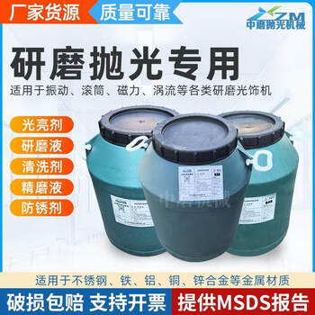 Kowsi grinding liquid polishing special liquid 50kg metal brightener cleaning agent stainless steel magnetic polishing alloy anti-rust agent upgraded version upgraded version special enhanced brightener for magnetic machine (50kg/barrel)