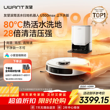Uwant intelligent floor washing and sweeping robot sweeping and mopping all-in-one fully automatic hot water self-washing three-in-one hot air drying automatic water supply u300max-water supply version