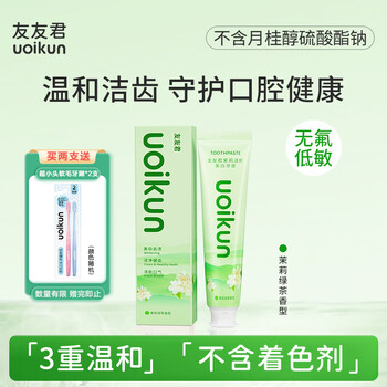 Youyoujun jasmine fresh whitening fluoride-free toothpaste, lauryl-free, sls-free (jasmine green tea fragrance) 128g