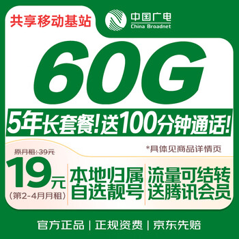 China radio and television data card 19 yuan, local good number, national universal 5g mobile base station, long-term mobile phone calls, worry-free card credit, non-permanent unlimited