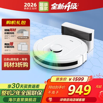 Haier home sweeping robot lds laser navigation intelligent route planning 5000pa large suction fully automatic suction and mopping all-in-one machine app interconnection two-way voice q3u1 pro professional version